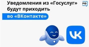 Оперативно получать информацию о доступных мерах господдержки вологжане могут ВКонтакте, подключив уведомления от Госуслуг Оперативно получать информацию о доступных мерах господдержки вологжане могут ВКонтакте, подключив уведомления от Госуслуг.