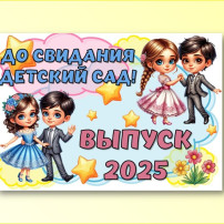 Выпускной 2025 !!! Выпускной 2025 !!!.